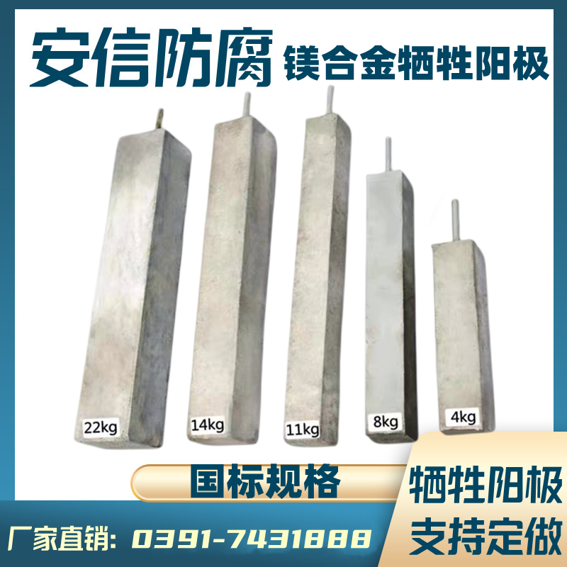 鎂陽極，鎂犧牲陽極，鎂合金犧牲陽極的作用及原理
