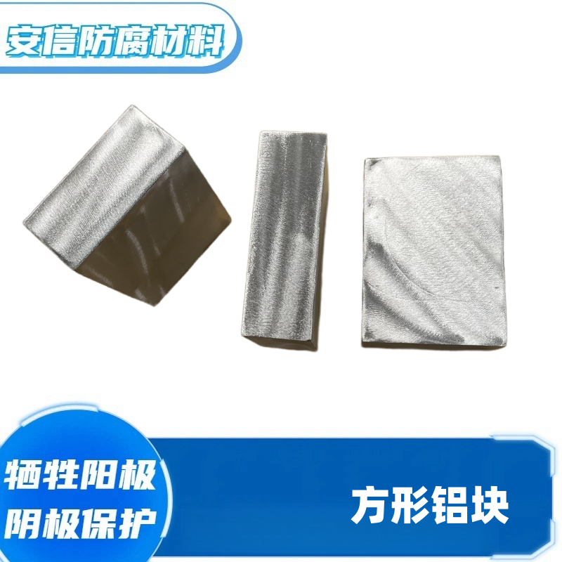 精加工鋁鋅銦硅合金，犧牲陽極實驗定做，成分精準